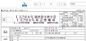 근로소득 원천징수 영수증 캡쳐