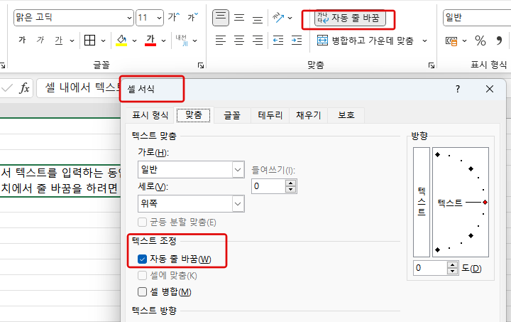 한번에 확인하는 엑셀 줄바꿈 단축키와 방법 1