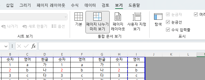 엑셀 인쇄 영역 꽉차게 설정하는 방법, 회색영역과 파란선 3