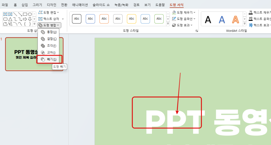 PPT에 동영상 넣기로 멋진 제목 슬라이드 만들기 4