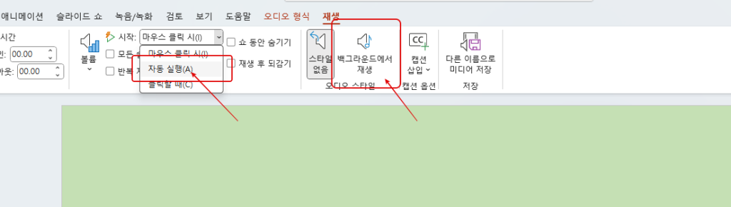 PPT에 동영상 넣기로 멋진 제목 슬라이드 만들기 7