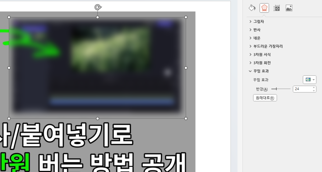 ppt에 삽입한 이미지에 모자이크 입히는 법 4