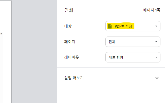 pdf 인쇄 캡쳐 화면